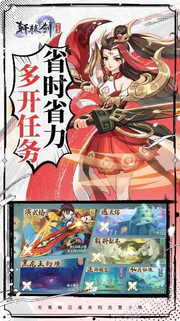 轩辕剑剑之源装备搭配