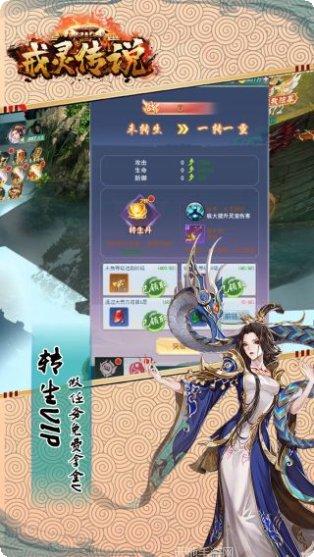 戒灵传说X角色培养