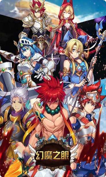 幻魔之眼BT无限商城攻略