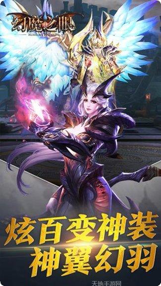 幻魔之眼BT无限商城礼包码