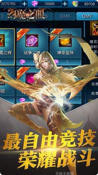幻魔之眼BT无限商城角色推荐