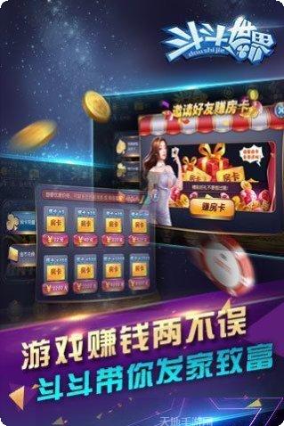 斗斗棋牌游戏下载