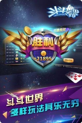 斗斗棋牌安卓版