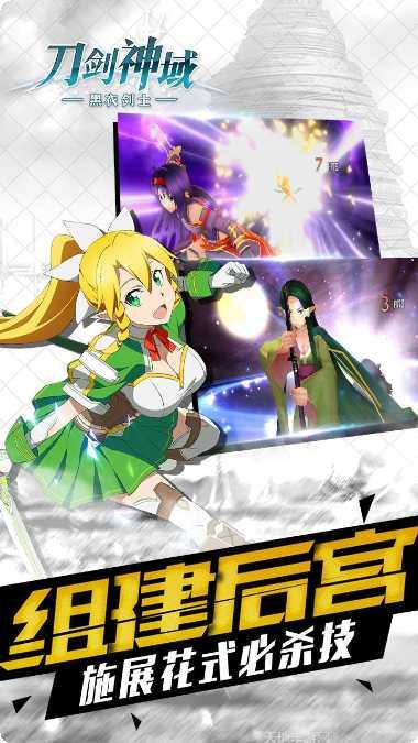 刀剑神域游戏下载