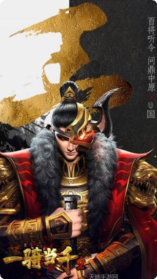 一骑当千2百度版角色介绍