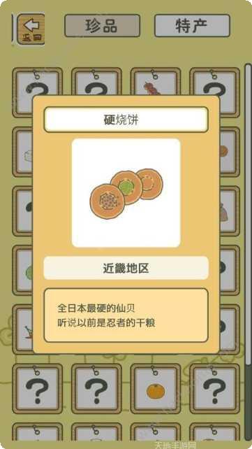 旅行的蛙物品收集