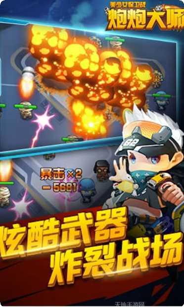 美少女保护战之炮炮大师最新版本