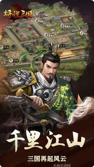 将魂三国折扣版最新版本