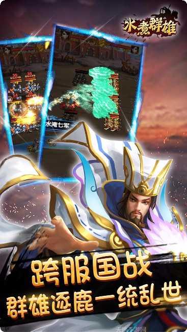 水煮群雄攻略