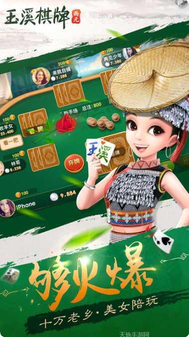 潮汕大众麻将下载