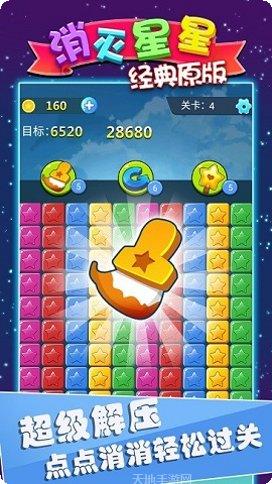 消灭星星游戏攻略