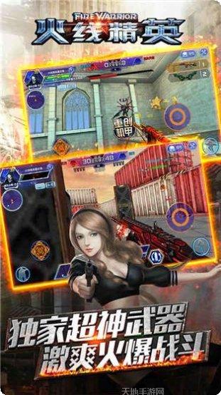 火线精英OL破解版最新版本