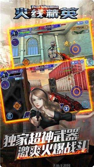 火线精英OL破解版免费