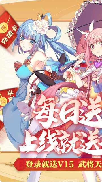 萌战无双无限版最新版本
