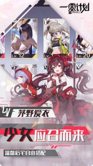 一零计划角色攻略