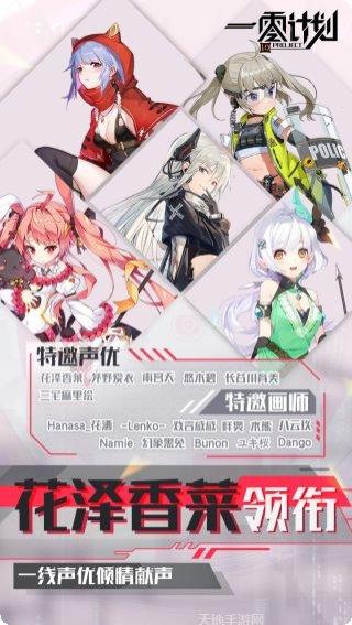 一零计划最强阵容