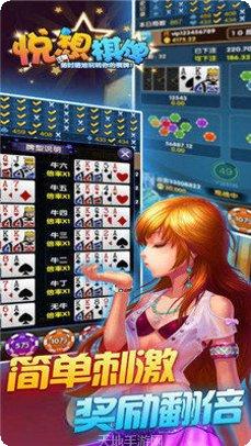 悦想棋牌游戏下载