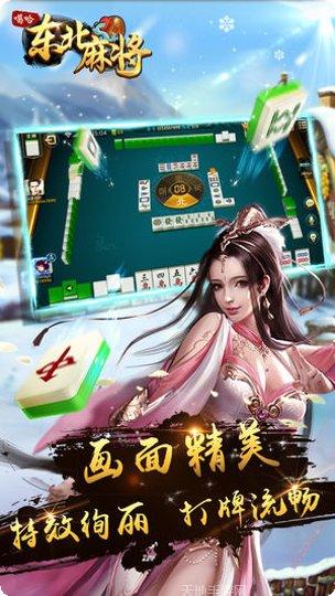 东北麻将下载