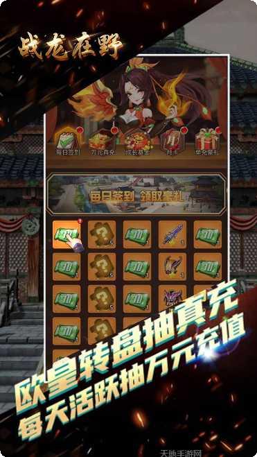 战龙在野H5攻略