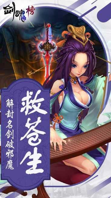 剑魂榜无限版下载地址