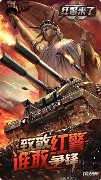 红警来了果盘版攻略