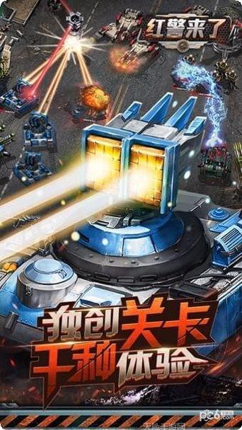 红警来了果盘版下载地址