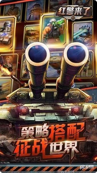 红警来了果盘版最新版本