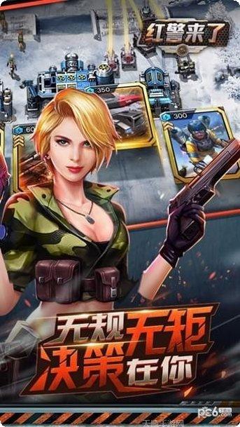 红警来了果盘版游戏玩法