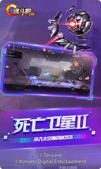 魂斗罗游戏下载