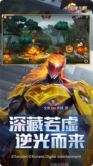 魂斗罗游戏攻略