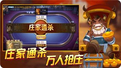 天久棋牌最新版本