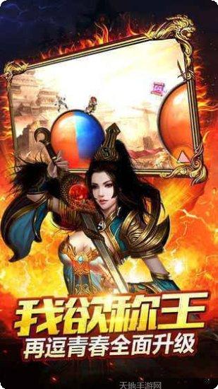 传奇私服合击下载