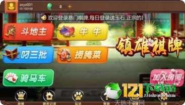 富家棋牌安卓版