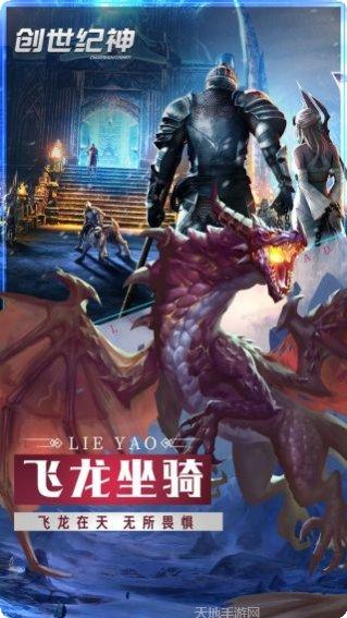 创世纪神角色培养