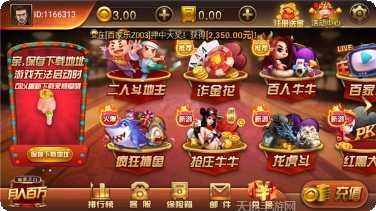 3D富豪麻将攻略