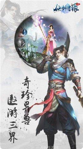 仙剑情缘手游下载