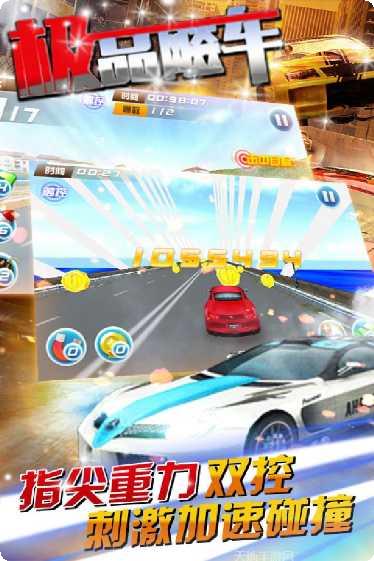 极品飙车游戏下载