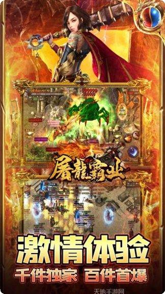 屠龙霸业传奇高爆版下载