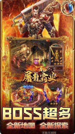 屠龙霸业传奇高爆版礼包