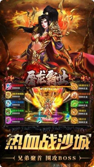 屠龙霸业传奇高爆版角色