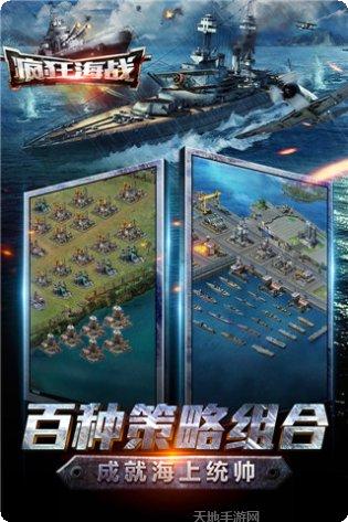 疯狂海战策略玩法