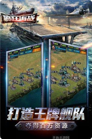 疯狂海战最新版本