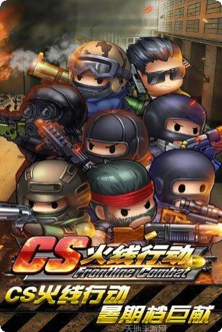 CS火线行动最新版本