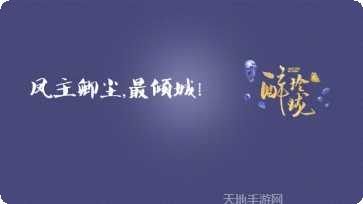 醉玲珑手游攻略