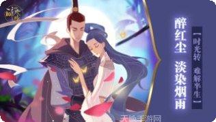 醉玲珑玩家交流