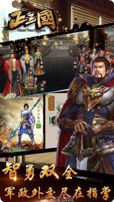 正三国游戏攻略