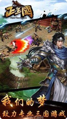 正三国新手教程