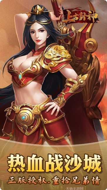 上古封神之问道手游攻略