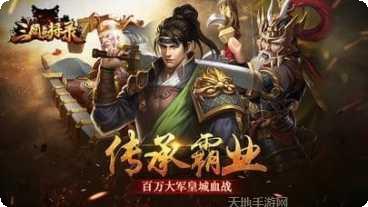 三国点将录攻略