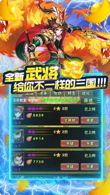 三国点将录角色